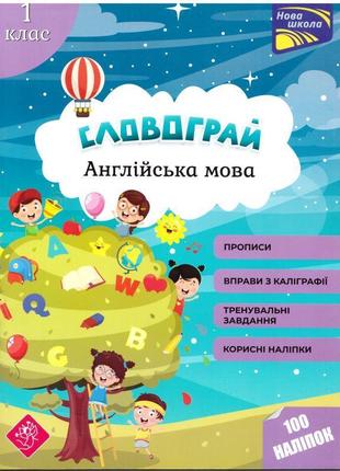 Книга асса словограй. англійська мова. 1 клас