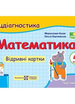 Нуш бліцдіагностика пiдручники i посiбники математика 4 клас частина 2 до підручника листопад