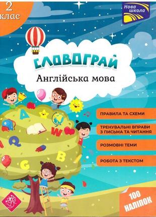 Книга асса словограй. англійська мова. 2 клас