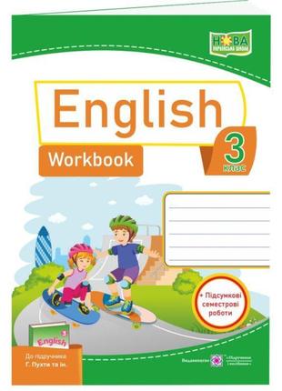 Нуш робочий зошит пiдручники i посiбники англійська мова 3 клас до підручника пухти1 фото
