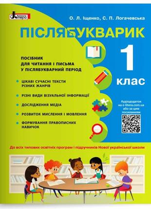 Нуш. навчальний посібник: післябукварик 1 клас