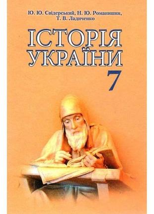 Підручник грамота історія україни 7 клас свідерський