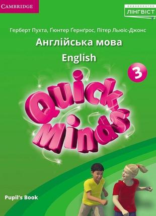 Нуш підручник лінгвіст quick minds 3 (ukrainian edition) pupil's book англійська мова 3 клас пухта1 фото