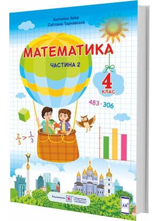 Нуш підручник пiдручники i посiбники математика 4 клас частина 2 за програмою шияна