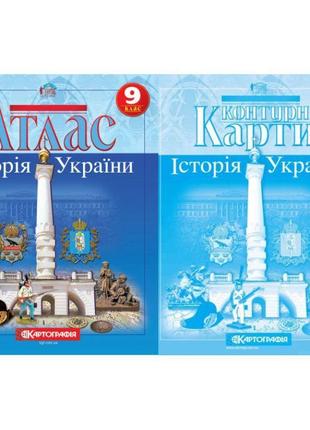 Атлас + контурні карти історія україни 9 клас картографія1 фото