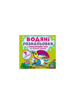 Водяні розмальовки. кольоровий фон. джунглі