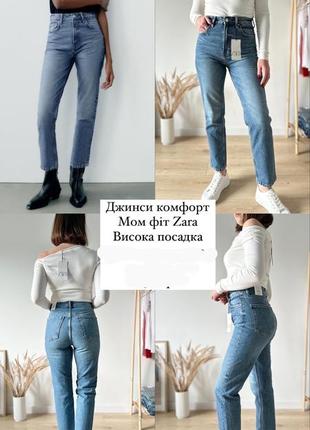 Джинсы синие мом mom 34 36 zara 8197/231