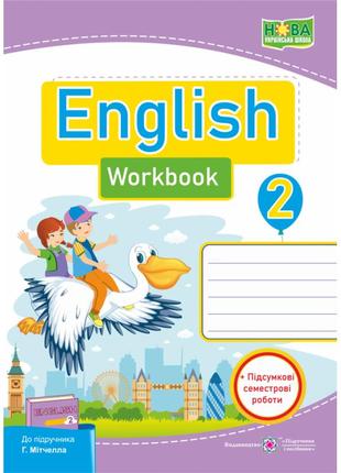 Нуш. англійська мова: робочий зошит для 2 класу до підручника мітчелл