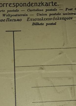 Антикварная открытка открытое письмо3 фото