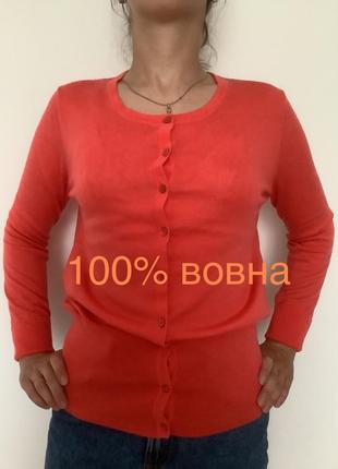 Кардиган кораловий 100% вовна linea p.м