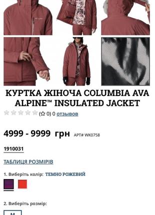 Оригинал.фирменная,утепленная,женская куртка columbia10 фото