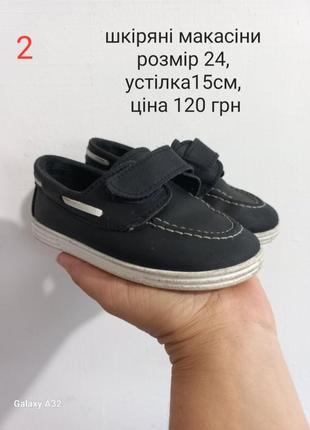 Шкіряні мокасіни