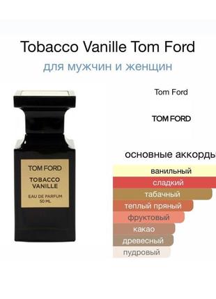 Оригинальный разпил пробник tom ford tabacco vanilla2 фото