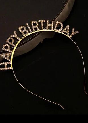 Обруч металевий happy birthday1 фото