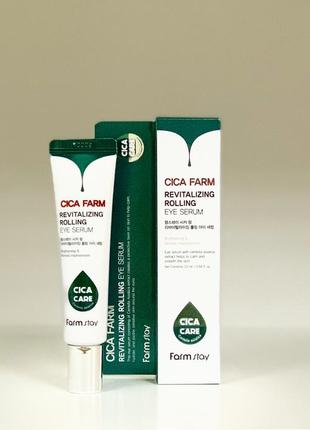 Сыворотка-роллер с экстрактом центеллы азиатской farmstay cica farm revitalizing rolling eye serum, 25 мл