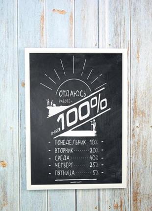 Картина постер отдаюсь работе на100% - супер подарок коллеге