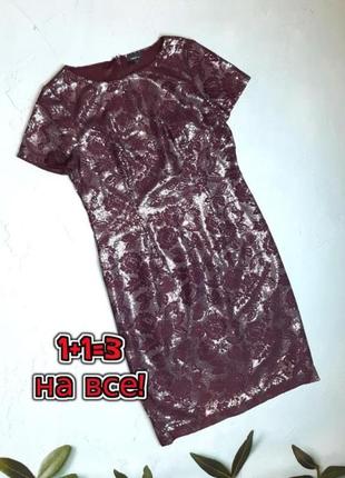 🌿1+1=3 шикарна блискуча сукня плаття міді марсала в паєтках next, розмір 46 - 48