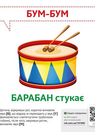 Навчальна гра звуконаслідування предмети ранок з qr кодом3 фото