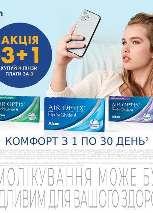 Акція 3+1 контактные линзы air optix plus hydraglyde (упаковка 3 шт) 1 месяц -0,5...-12 аироптик