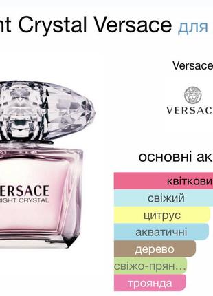 Оригинальн! bright crystal от versace туалетная вода 44/905 фото