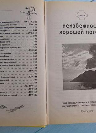 Володимир леві, помилки здоров'я, конкретна психологія5 фото