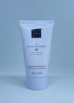 Крем для тіла mini формат