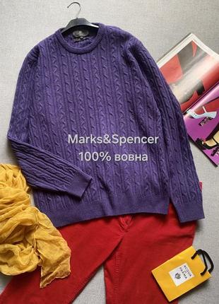 Шерстяной свитер marks&spencer, джемпер, кофта, унисекс, сиреневый, фиолетовый, узор косы, вязаный, 100% шерсть