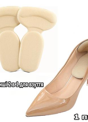Вкладиші-устілки 2 в 1 у задню частину взуття бежевого кольору. вставки напівустілки у взуття для зменшення розміру