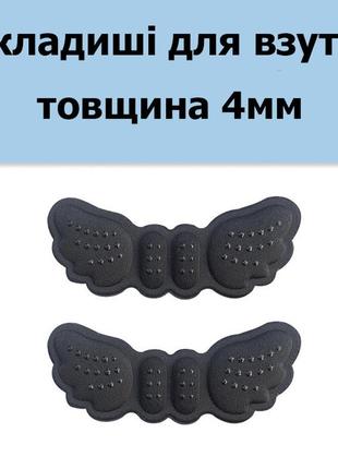 Вкладки для взуття від натирання та мозолів. вставки під п'яти у взуття від натоптній чорні товщина 4 мм