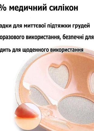 Невидимі наклейки для підняття грудей та пуш-ап розмір м. силіконові підкладки для збільшення грудей5 фото