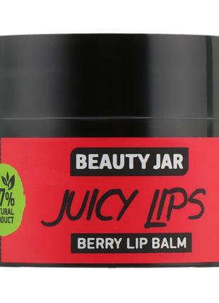 Ягодный бальзам для губ juicy lips beauty jar 15 мл