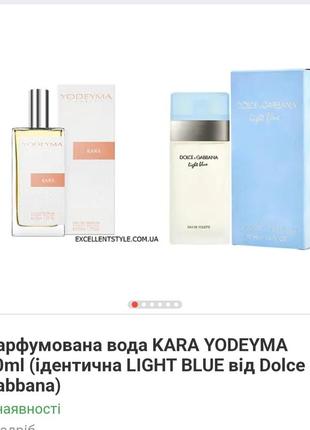 Kara yodeyma (light blue dolce&amp;gabbana)