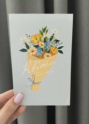Подарочная открытка "квіти для тебе"1 фото