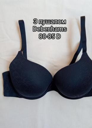 Бюстгальтер с пуш-ап 80d/ 85d/ бюсгальтер debenhams2 фото