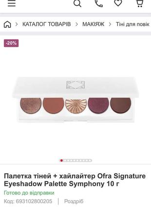 🔥🔥🔥 ціна палетка тіней ofra signature eyeshadow palette symphony7 фото