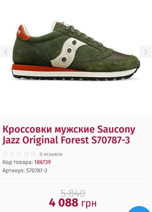 Кросівки saucony forest2 фото