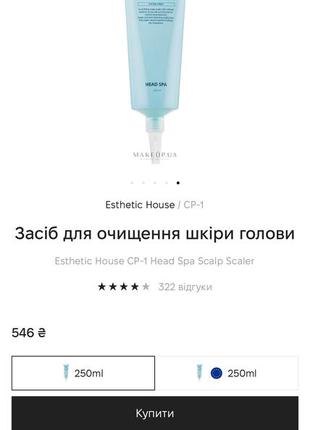 Esthetic house cp-1 head spa scaler кожи головы пилинг медовая маска2 фото