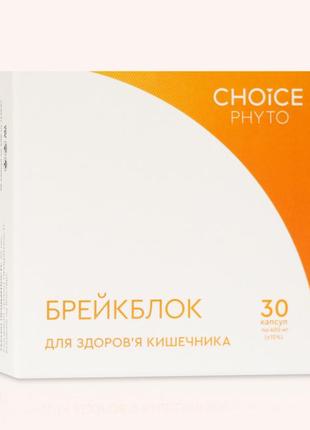 Choice брейкблок для кишківника