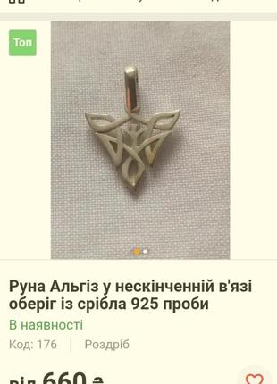 Руна альгиз в бесконечной вязе оберегает из серебра 925 проби1 фото