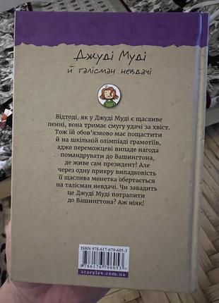 Книга джуді муді5 фото