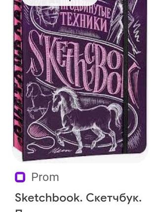 Скетчбук