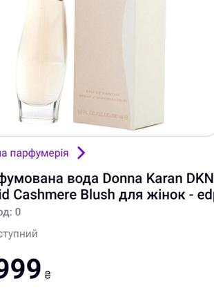 Donna karan cashmere mist liquid nude 75ml edp2 фото