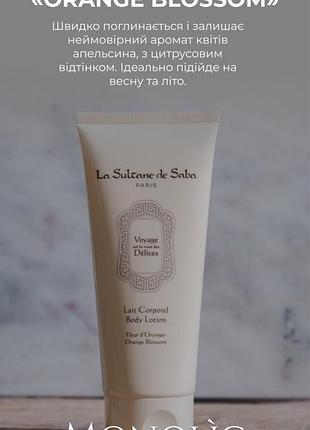 Розпив молочко для тіла la sultane de saba orange blossom