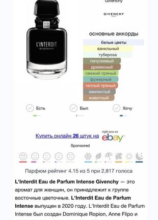 Парфюмированная вода  givenchy l'interdit eau de parfum intense8 фото