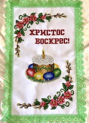 Пасхальный рушник