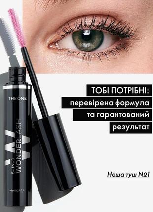 Мультифункциональная тушь для ресниц 5 в 1 the one wonder lash ultra с эффектом2 фото