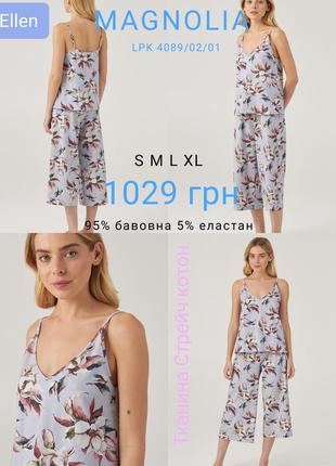 Комплект пієама жіноча ellen magnolia 4089/02/01