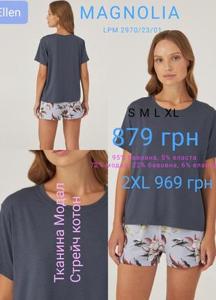 Комплект піжама жіноча ellen magnolia 2970/23/01