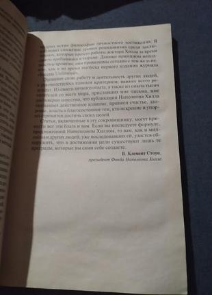 Как стать богатым за 1 год.наполеон хилл. книга3 фото