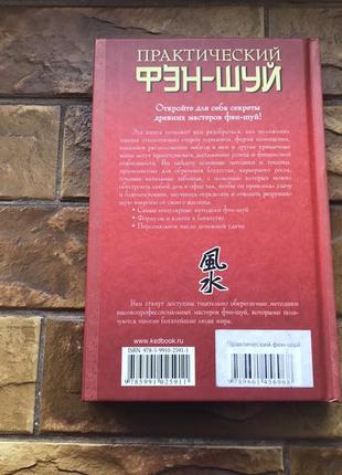 Книжки: « невозможное возможно», « практический фен- шуй» ( 2 шт комплект)6 фото